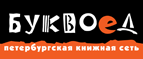 Скидка 10% для новых покупателей в bookvoed.ru! - Андреевская